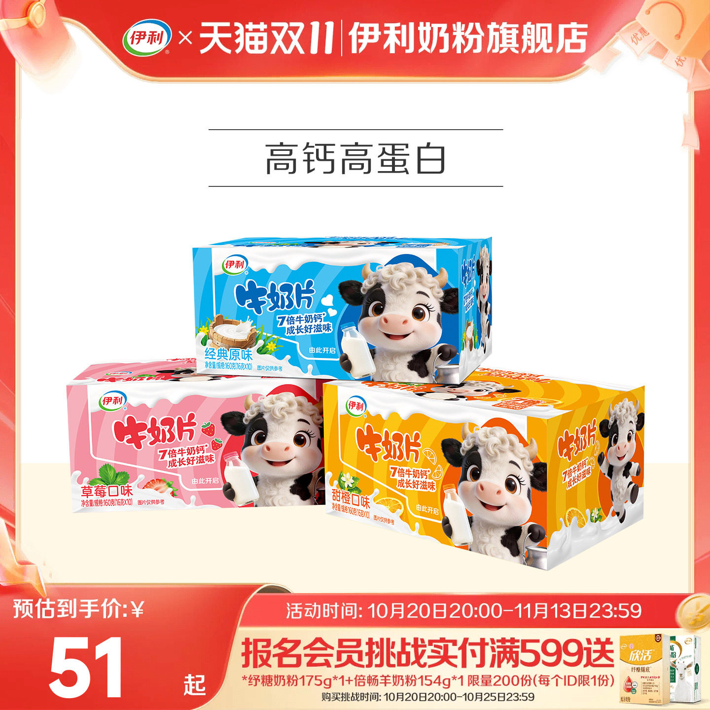 伊利旗舰店160g*3盒正品官网奶片