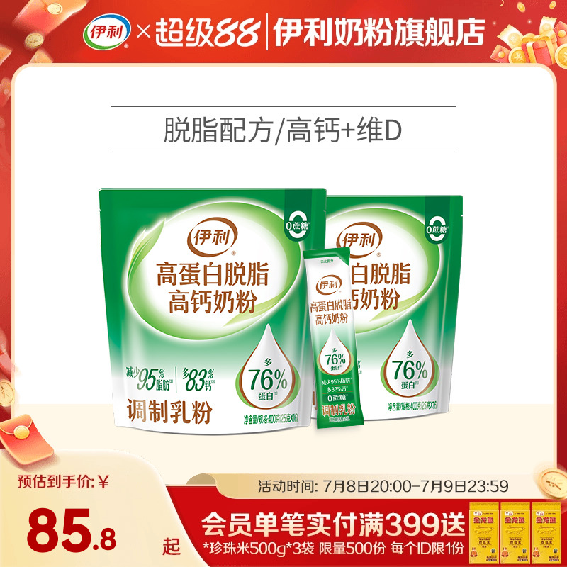伊利學生高蛋白400g脫脂奶粉