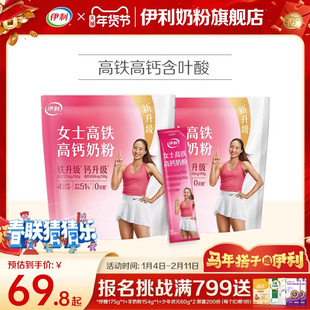 伊利奶粉旗舰店女士奶粉成年高铁高钙成人营养奶粉400g*2官方正品