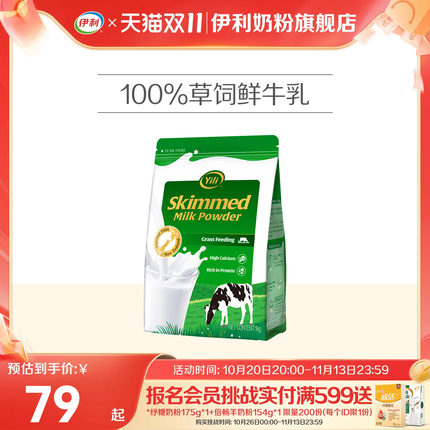 【李现同款】伊利新西兰进口脱脂奶粉草饲奶源高钙营养青少年营养