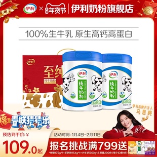伊利奶粉旗舰店纯牛奶粉全家原生高钙高蛋白生牛乳700g/罐官方