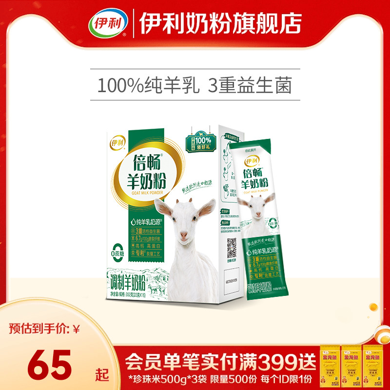 伊利奶粉旗舰店倍畅羊奶粉益生菌纯羊乳中老年成年全家奶粉盒装