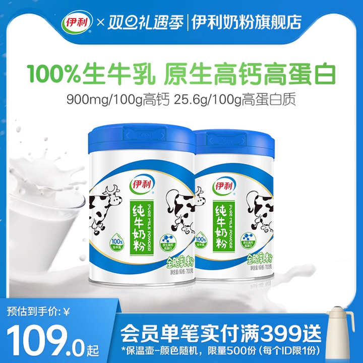 伊利奶粉旗舰店纯牛奶粉全家原生高钙高蛋白生牛乳700g/罐官方