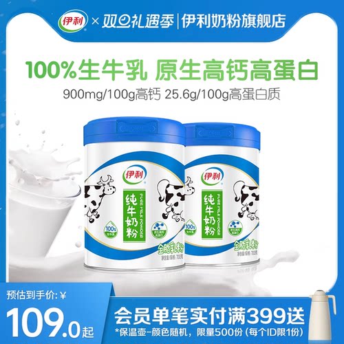 伊利纯牛奶粉高钙高蛋白生牛乳