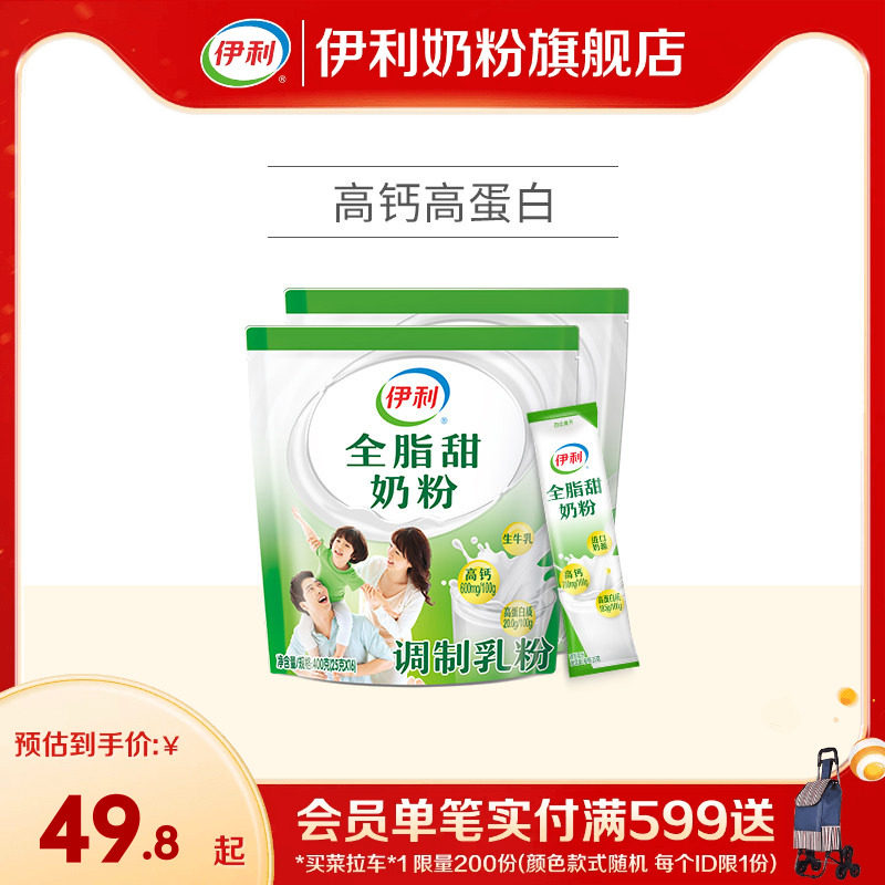 伊利成人女士大学生全脂高钙高蛋白甜营养奶粉400g*2袋官方正品