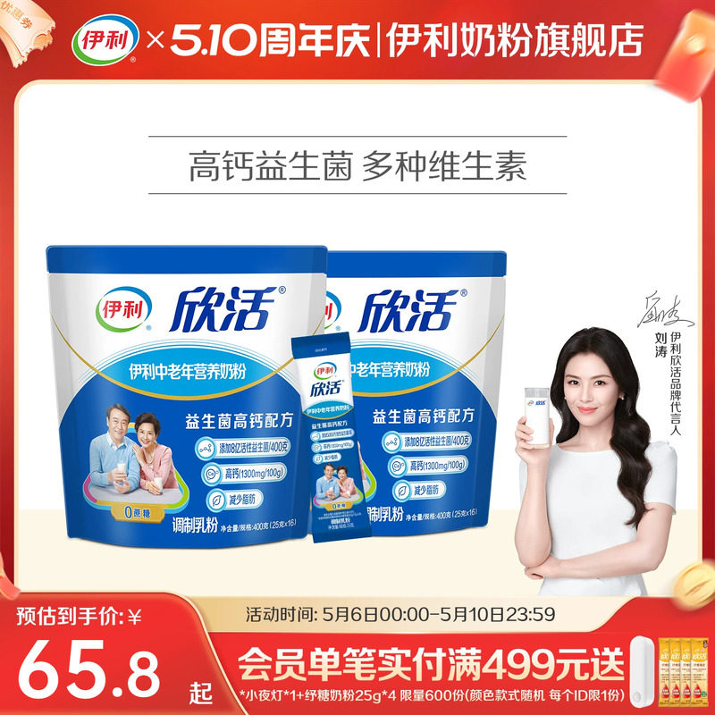 伊利奶粉旗舰店中老年成人高钙高蛋白营养400g小袋装奶粉官方正品