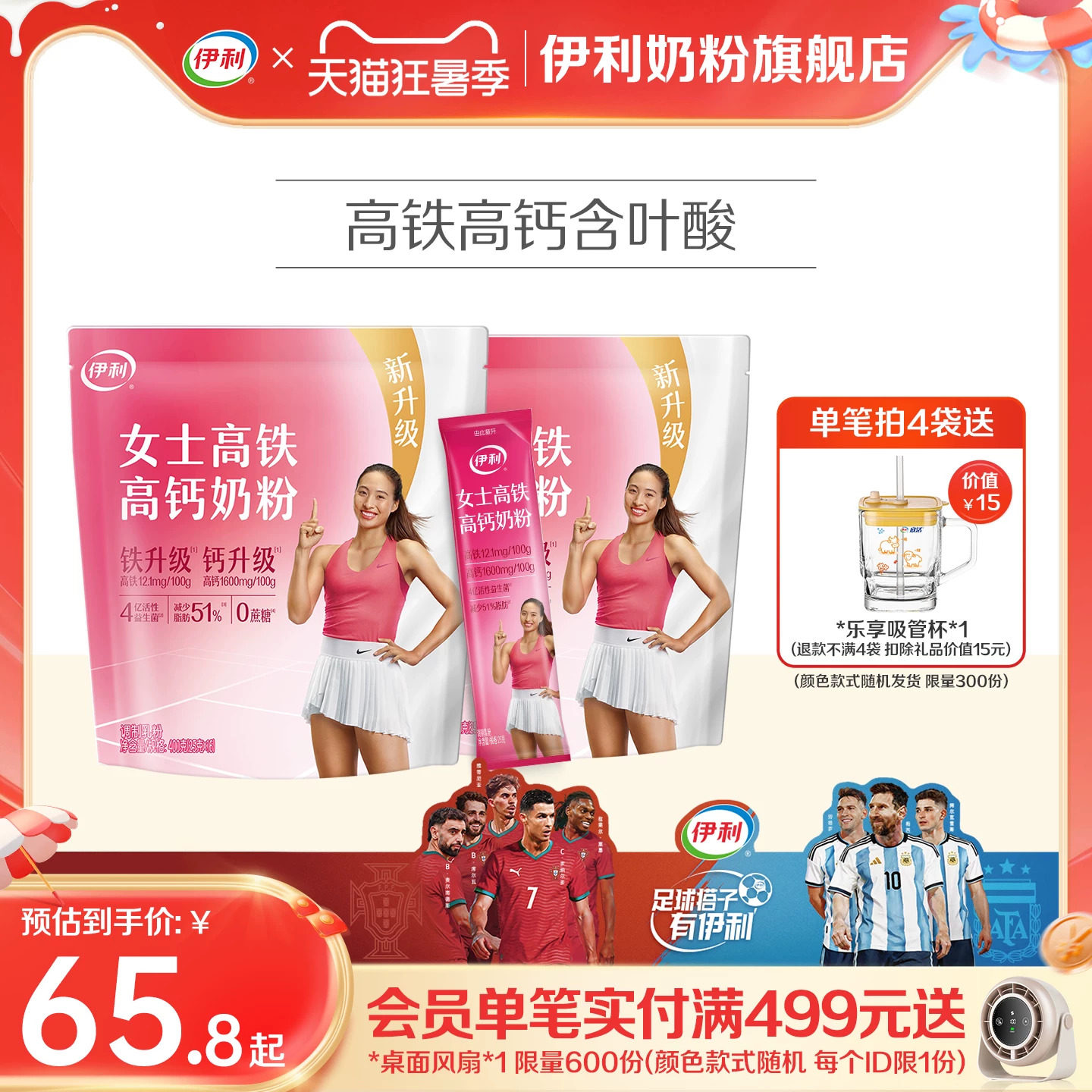 伊利奶粉旗舰店女士奶粉成年高铁高钙成人营养奶粉400g*2官方正品