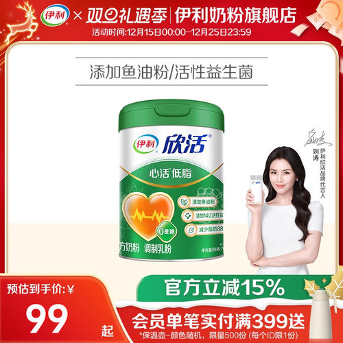 欣活心活低脂伊利中老年