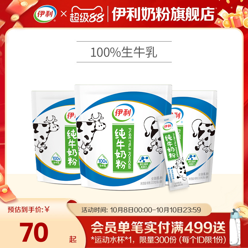 伊利全家纯牛奶粉原生高钙高蛋白