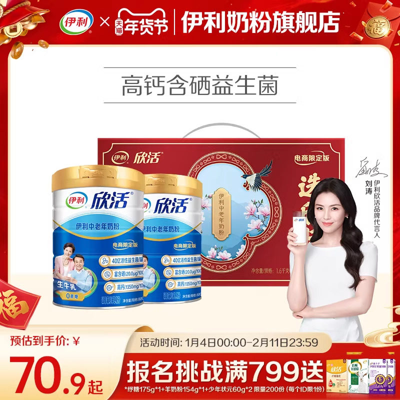 伊利奶粉官方旗舰店中老年高钙奶粉成年中年老人欣活800g罐装官网,咖啡/麦片/冲饮,中老年奶粉,淘宝优惠券,粉丝福利购,淘宝优惠卷