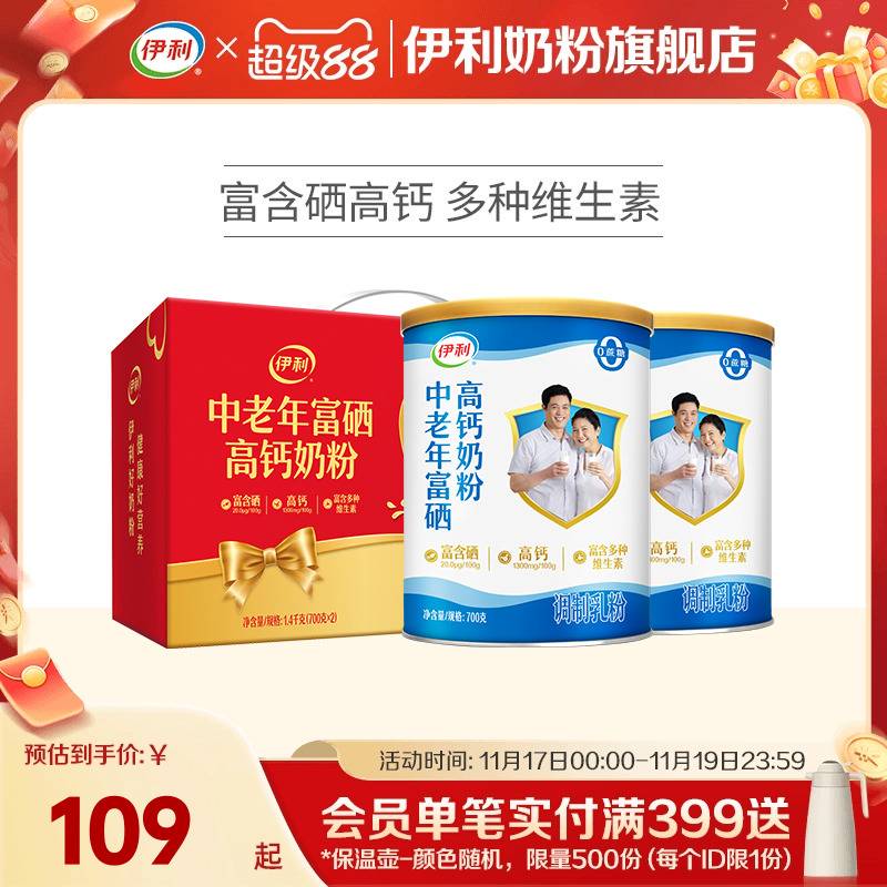 富硒高钙旗舰店送礼中老年正品