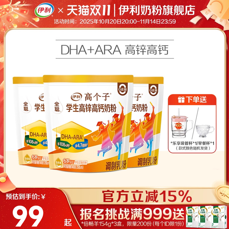 【付尾款截止24日24点】伊利奶粉旗舰店学生高锌高钙营养奶粉400g