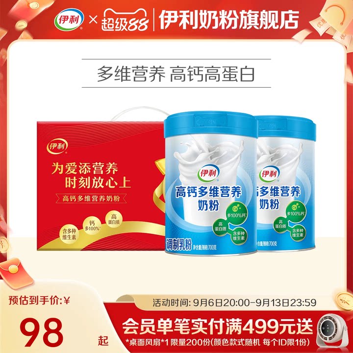 伊利奶粉旗舰店高钙多维营养奶粉700g*2中老年奶粉成人送礼