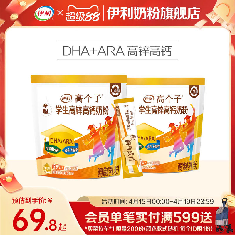 伊利奶粉旗舰店学生奶粉袋高个子高锌高钙儿童青少年营养粉