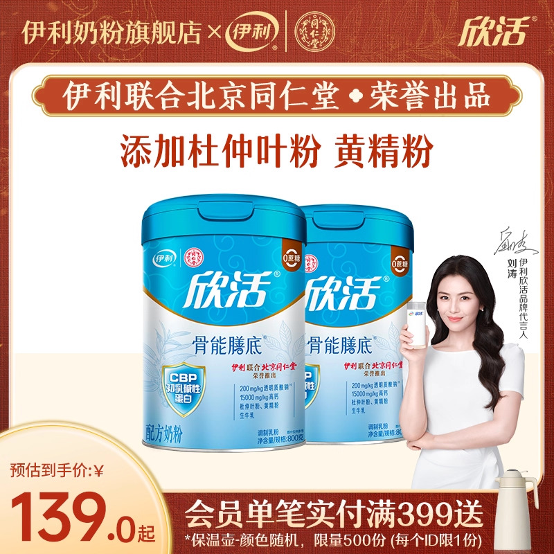 伊利中老年骨能800g成人奶粉