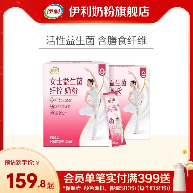 新品伊利女士脱脂奶粉纤维高钙多