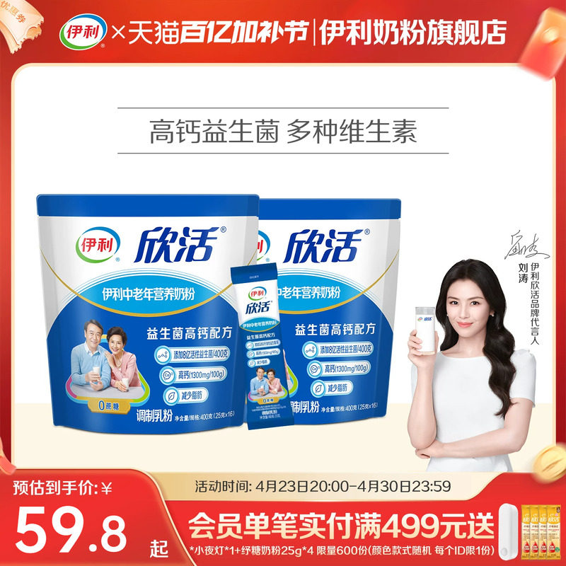 伊利奶粉旗舰店中老年成人高钙高蛋白营养400g小袋装奶粉官方正品