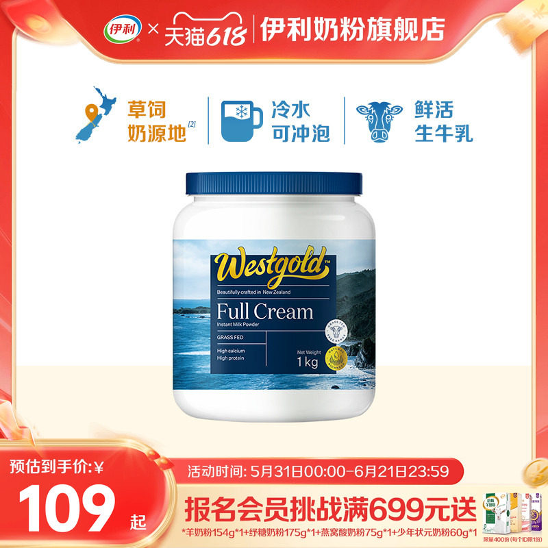 伊利奶粉旗舰店新西兰进口全脂全家营养奶粉1kg/罐官方正品