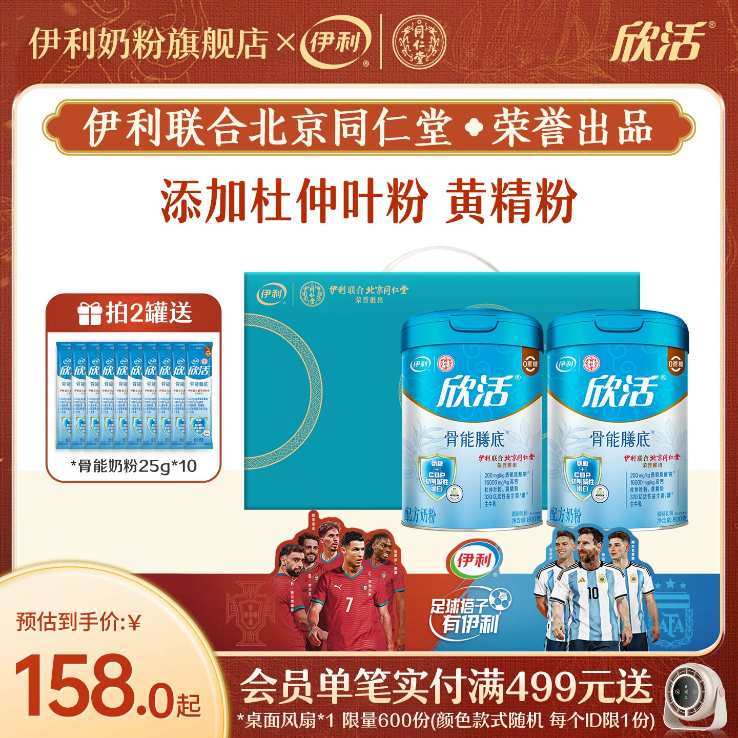 伊利同仁堂联名中老年成人奶粉欣活骨能膳底配方营养奶粉800g/罐