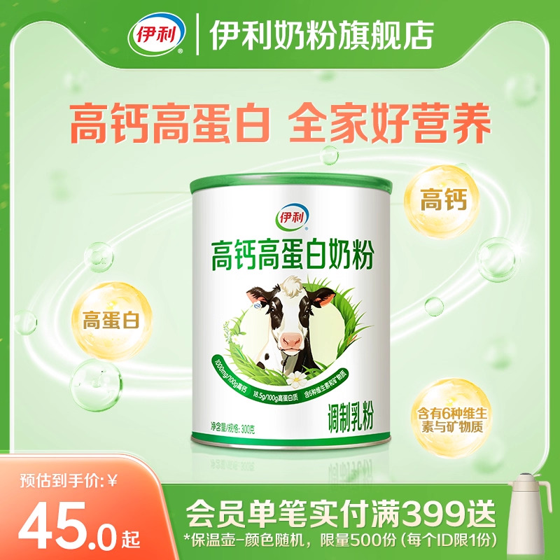 伊利奶粉旗舰店高钙高蛋白营养奶粉300g/罐营养奶粉官方正品