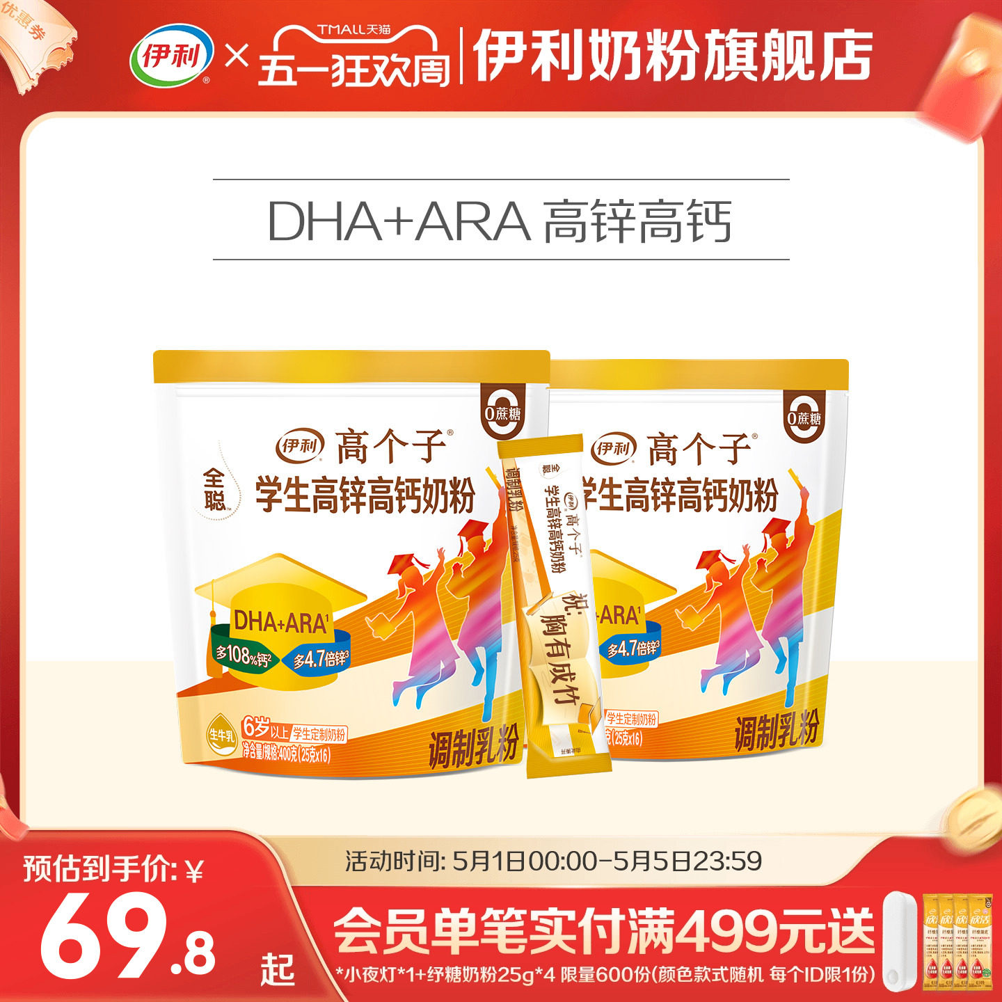 伊利奶粉旗舰店学生奶粉袋高个子高锌高钙儿童青少年营养粉