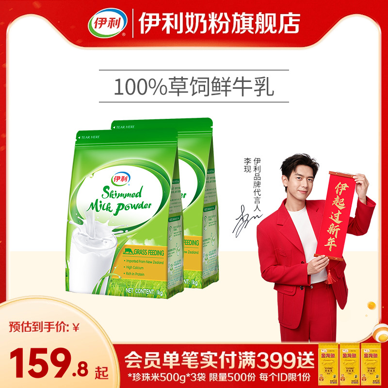 伊利脫脂奶粉新西蘭1kg