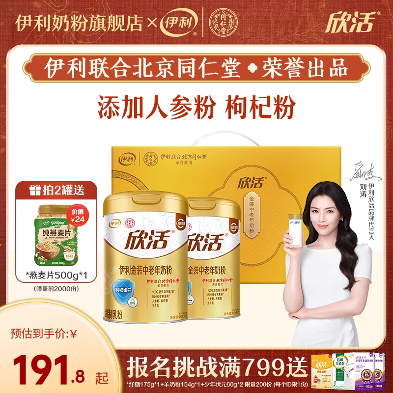 伊利中老年奶粉金装乳铁蛋白益生菌高钙奶粉800g*2罐装官方正品,咖啡/麦片/冲饮,中老年奶粉,淘宝优惠券,粉丝福利购,淘宝优惠卷