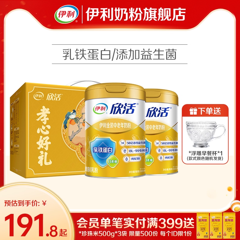 伊利中老年奶粉金装乳铁蛋白益生菌高钙奶粉800g*2罐装官方正品