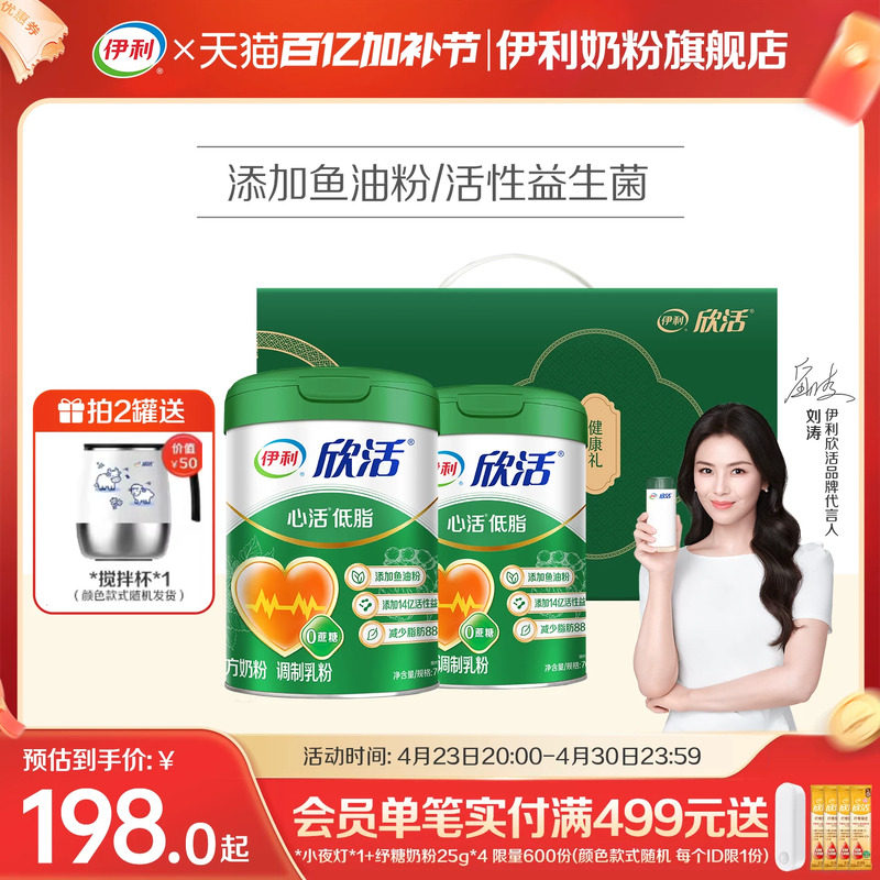 伊利欣活心活低脂配方奶粉富钾富硒中老年奶粉添加鱼油粉官方正品