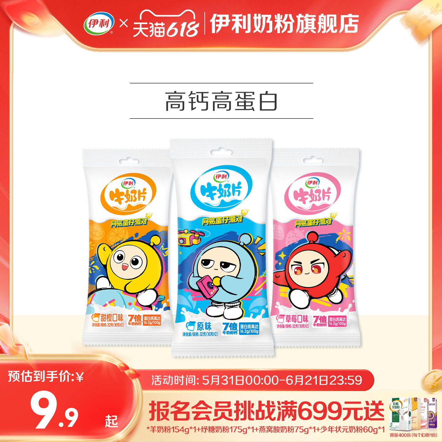 伊利旗舰店牛奶片32g*3多种口味奶片独立装儿童营养奶片正品官网