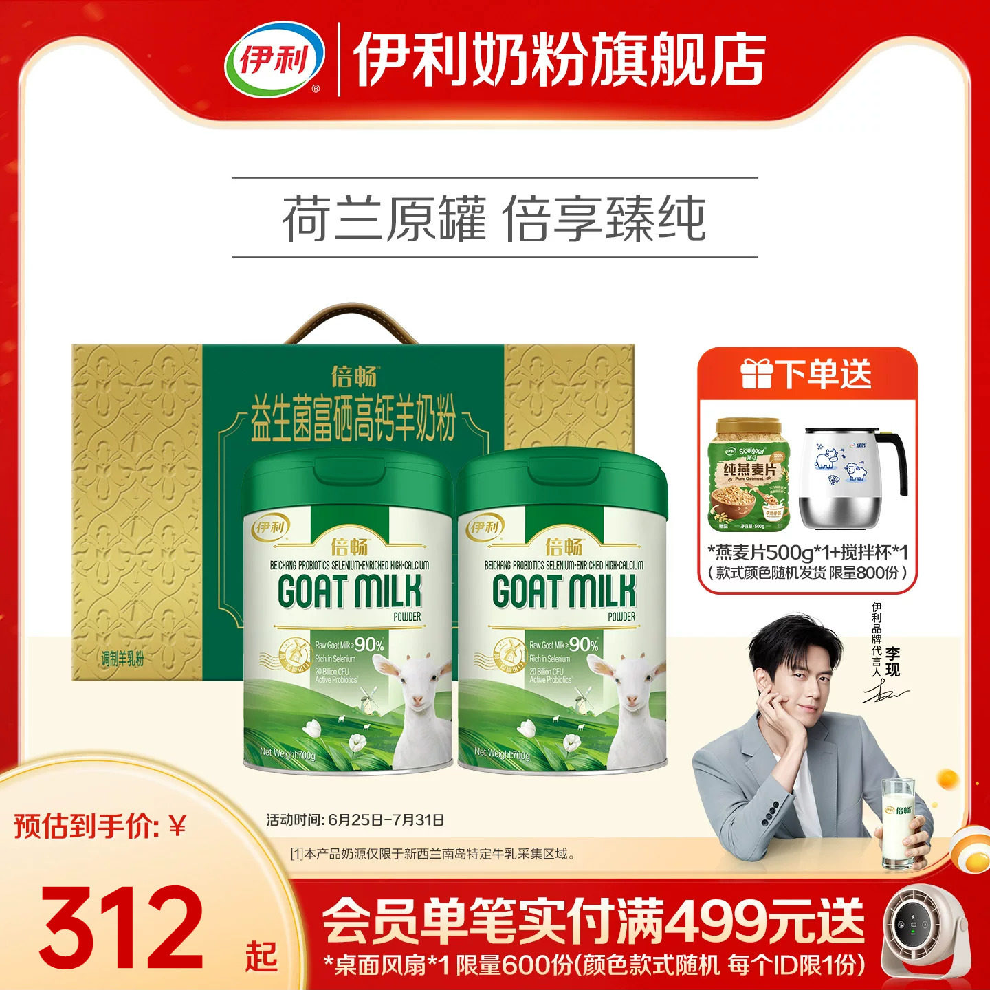伊利奶粉倍畅羊奶粉700g/罐荷兰原罐益生菌富硒高钙奶粉礼盒正品