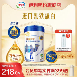 伊利奶粉旗舰店沙漠礼赞乳铁蛋白驼奶粉原生高钙180g中老年奶粉