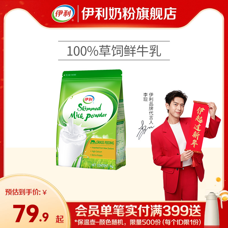 伊利新西兰青少年1kg脱脂奶粉