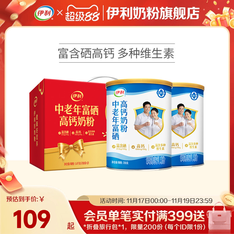 富硒高钙旗舰店送礼中老年正品