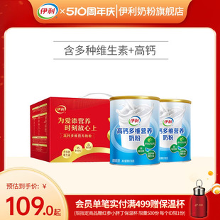 伊利奶粉旗舰店高钙多维营养奶粉700g 2罐中老年奶粉成人礼盒正品