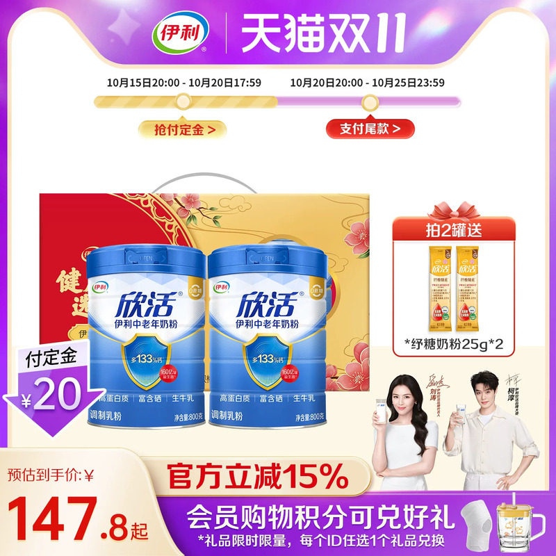 伊利奶粉旗舰店中老年高钙高蛋白成人营养奶粉礼盒装官网正品