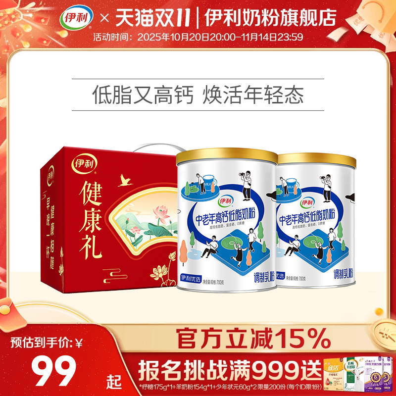 中老年高钙低脂奶粉伊利