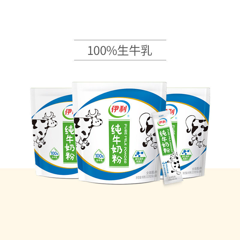 伊利纯牛奶粉大学生儿童青少年成年奶粉320g*3袋官方正品