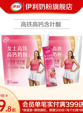 伊利奶粉旗舰店女士奶粉成年高铁高钙成人营养奶粉400g*2官方正品