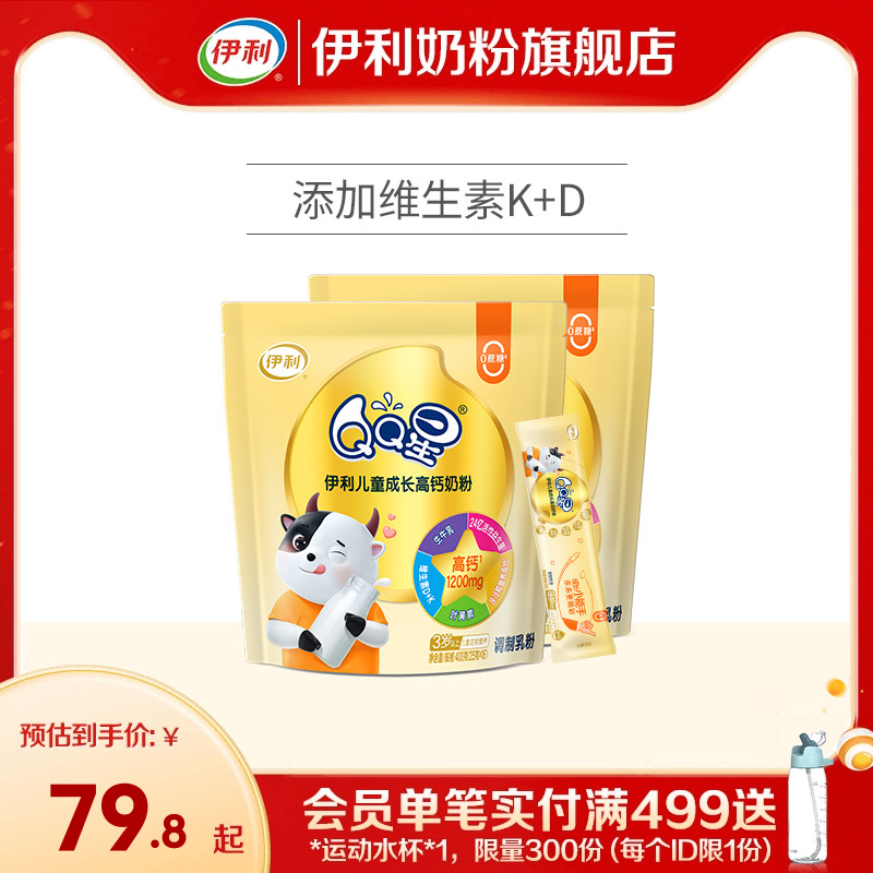 伊利旗舰店QQ星儿童成长学生奶粉儿童青少年高钙营养奶粉400g/袋