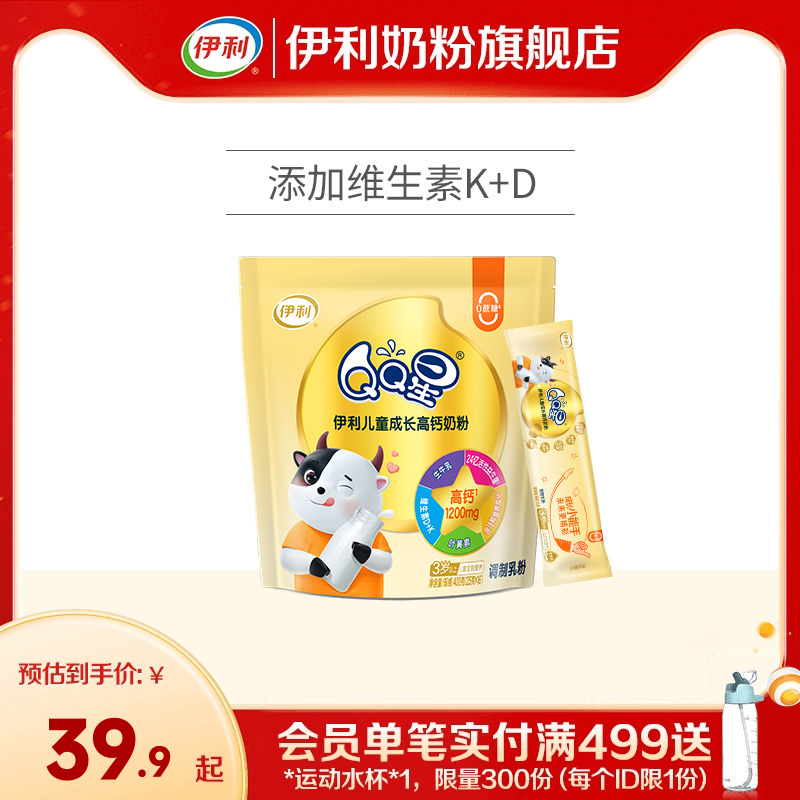 伊利旗舰店QQ星学生儿童成长高钙奶粉400g/袋含钙营养奶粉官网