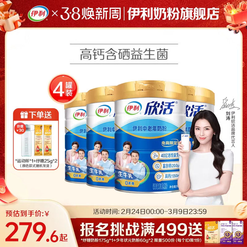 伊利奶粉旗舰店中老年奶粉欣活高钙益生菌成人营养奶粉官方正品