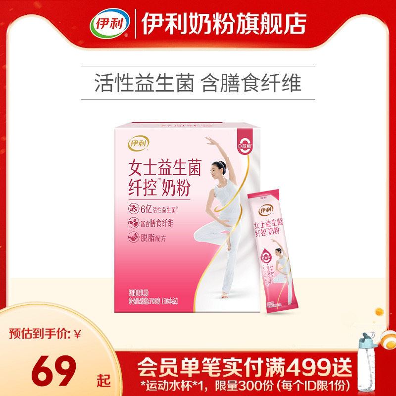 伊利女士脱脂奶粉高纤维高钙多维生素运动健身营养奶粉700g