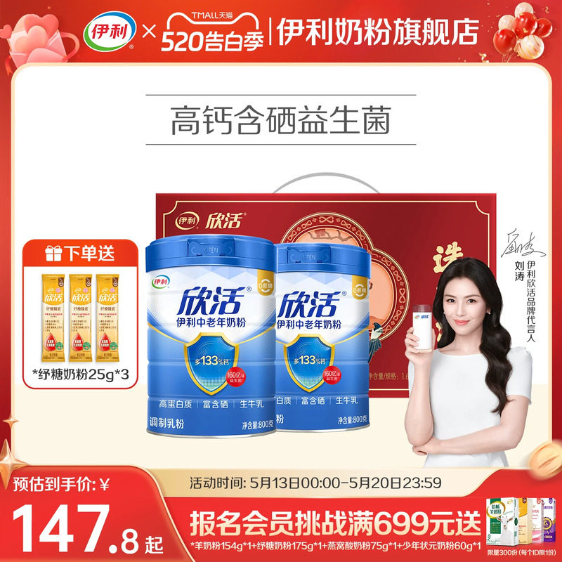 伊利欣活中老年奶粉高钙营养品成人奶粉送礼老年人正品官方旗舰店