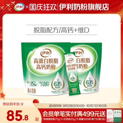 伊利学生高蛋白400g脱脂奶粉