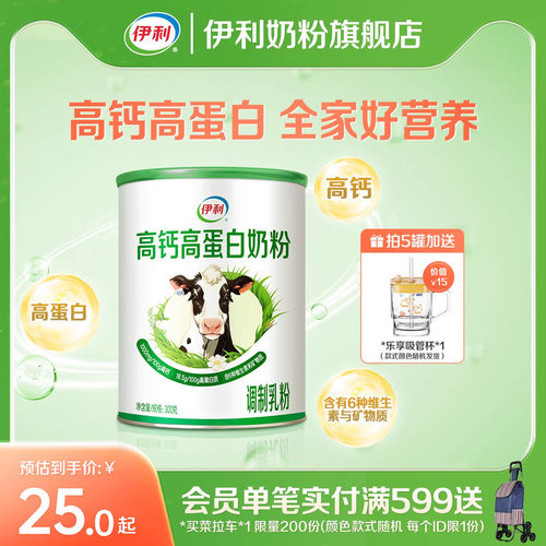 伊利奶粉旗舰店高钙高蛋白营养奶粉300g/罐营养奶粉官方正品