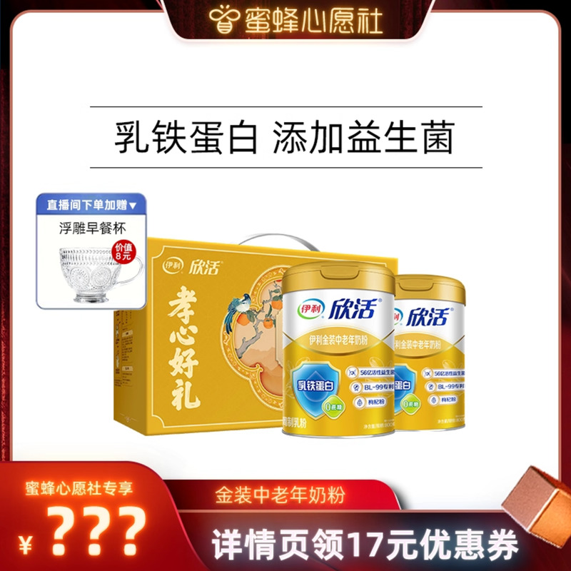 伊利奶粉旗舰店中老年金装奶粉益生菌乳铁蛋白粉800g/罐官方正品