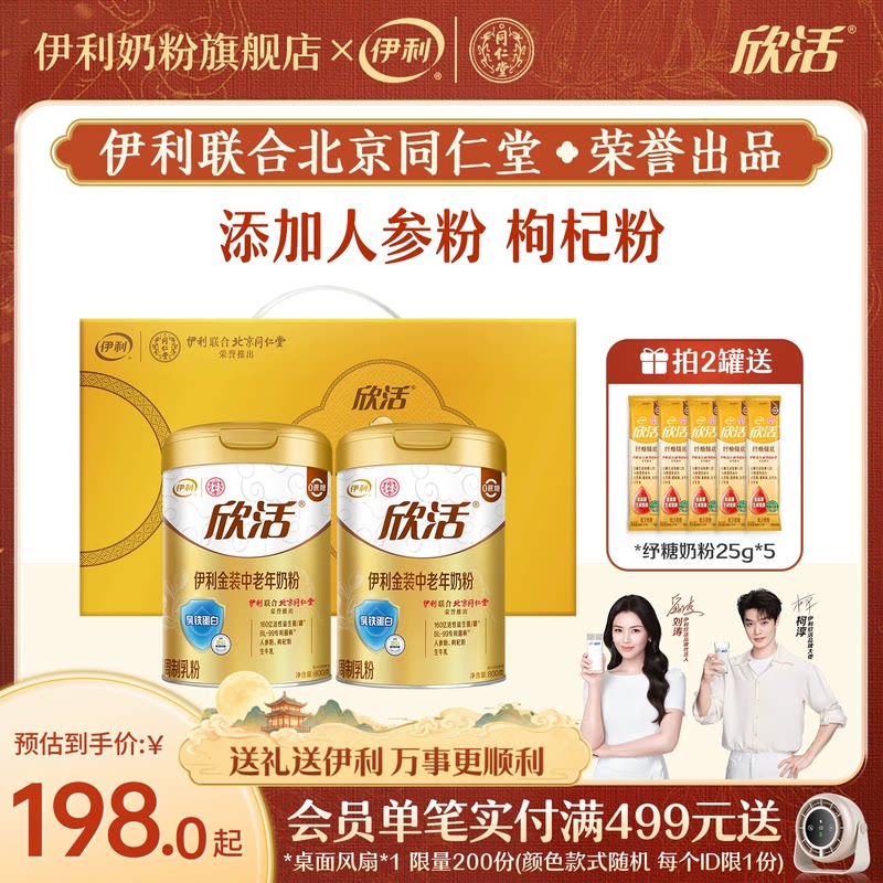 伊利同仁堂联名中老年金装奶粉乳铁蛋白益生菌高钙奶粉800g/罐