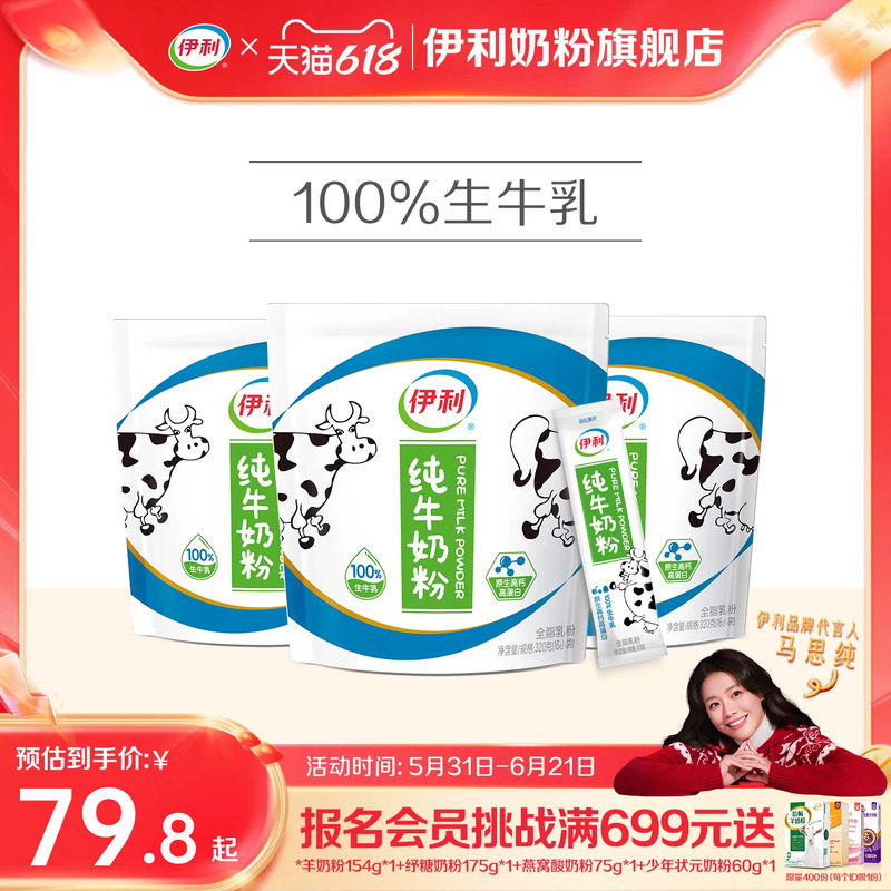 伊利纯牛奶粉大学生儿童青少年成年奶粉320g*3袋官方正品