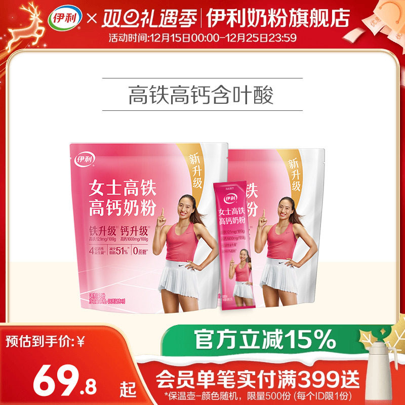 伊利高钙钙400g营养奶粉